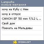 My Wishlist - lampusha