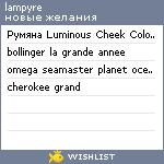 My Wishlist - lampyre