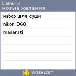 My Wishlist - lamurik