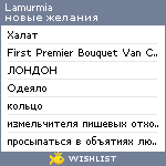 My Wishlist - lamurmia