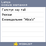 My Wishlist - lamya