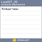 My Wishlist - lana007_88