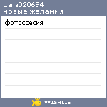 My Wishlist - lana020694