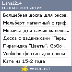 My Wishlist - lana1214