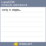 My Wishlist - lana1234