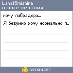 My Wishlist - lana15mishina