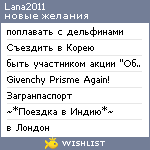 My Wishlist - lana2011