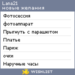 My Wishlist - lana21