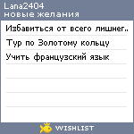 My Wishlist - lana2404