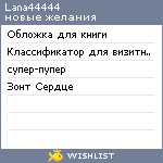 My Wishlist - lana44444