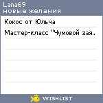 My Wishlist - lana69