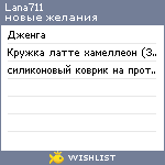 My Wishlist - lana711