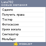 My Wishlist - lana782