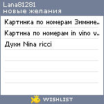 My Wishlist - lana81281