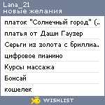 My Wishlist - lana_21