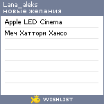 My Wishlist - lana_aleks