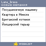 My Wishlist - lana_brava