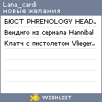 My Wishlist - lana_cardi