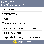 My Wishlist - lana_det