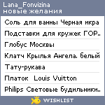 My Wishlist - lana_fonvizina