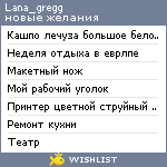 My Wishlist - lana_gregg