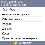 My Wishlist - lana_ipekakuana