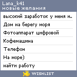 My Wishlist - lana_k41