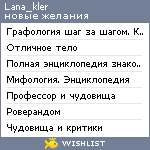 My Wishlist - lana_kler