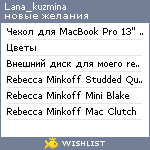 My Wishlist - lana_kuzmina