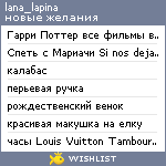 My Wishlist - lana_lapina