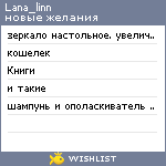 My Wishlist - lana_linn