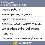 My Wishlist - lana_love