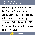 My Wishlist - lana_mt2002