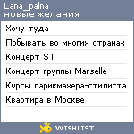 My Wishlist - lana_palna