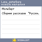 My Wishlist - lana_peterburg