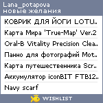 My Wishlist - lana_potapova