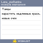 My Wishlist - lana_pushanina