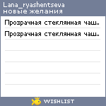 My Wishlist - lana_ryashentseva