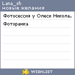 My Wishlist - lana_sh