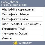 My Wishlist - lana_shafer
