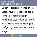 My Wishlist - lana_stael