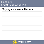 My Wishlist - lanaars