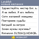 My Wishlist - lanabilyk