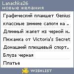My Wishlist - lanachka26