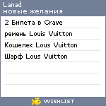 My Wishlist - lanad