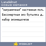 My Wishlist - lanadelmat