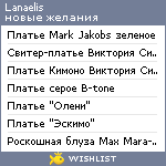 My Wishlist - lanaelis