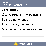 My Wishlist - lanaell