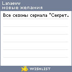 My Wishlist - lanaeww