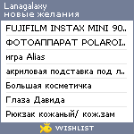 My Wishlist - lanagalaxy